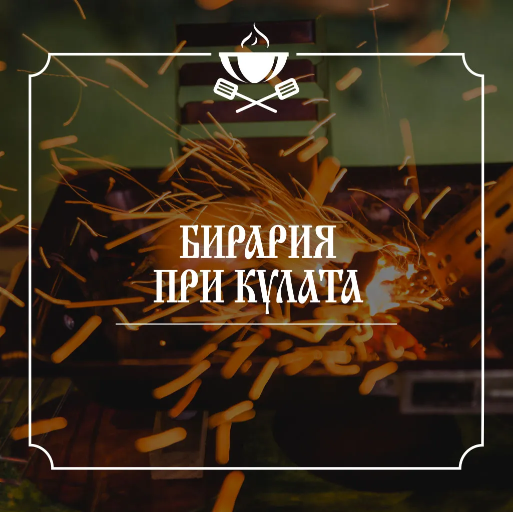 BookNoFees: Restaurant – Бирария При Кулата – Sofia – Berăria „La Turn”, fotografie 1