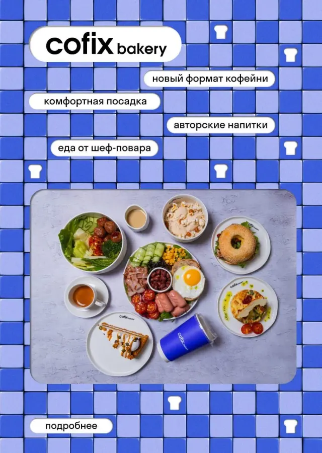 BookNoFees: Cafenea – Cofix – Minsk – Cofix, fotografie 2